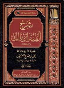 الفية ابن مالك 1_3 pdf