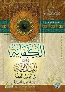 Sufficiency In Explaining The Beginning In The Principles Of Jurisprudence