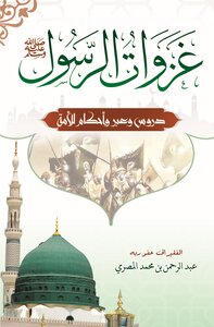 غزوات الرسول