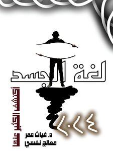 لغة الجسد