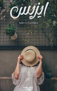 إيزيس