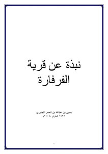 About The Village Of Farfara