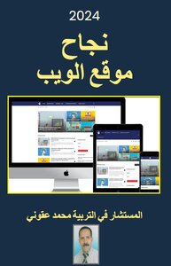 نجاح موقع الويب