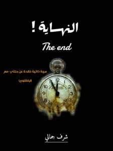 The End