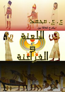 Damn And The Pharaohs