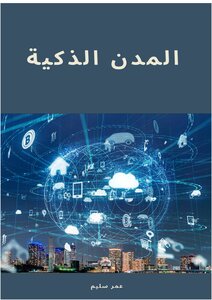 Smart Cities