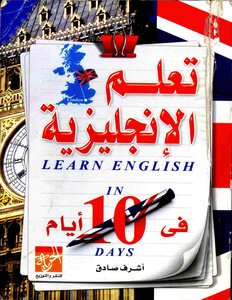 004 Learn English In 10 Days By Ashraf Sadiq