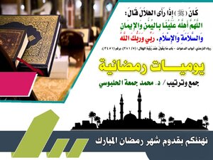 Ramadan Diary
