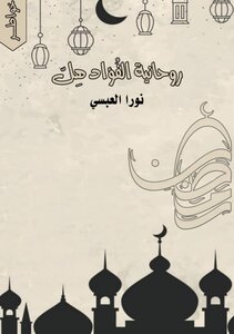 روحانية الفؤاد هل
