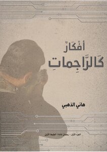 أفكار كالراجمات