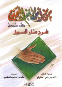 من أحكام اليمين بالله عز وجل خالد الصقعبي