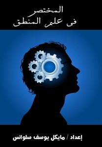 Manual Of Logic