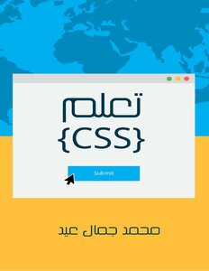تعلم CSS