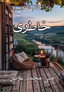 خاطرى