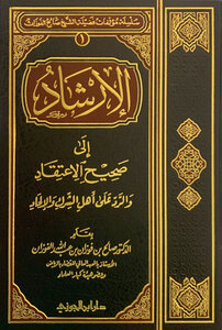 كتب ومؤلفات الشيخ صالح الفوزان 5