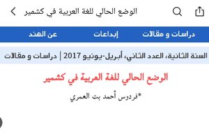 The Current Status Of The Arabic Language In Kashmir