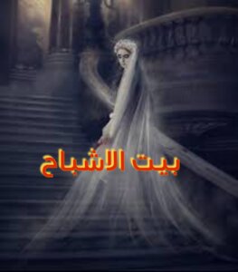 Ghost House