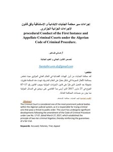 اجراءات سير محكمة الجنايات الإبتدائية و الإستئنافية في قانون الإجراءات الجزائية.
