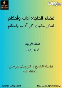 قضائے حاجت کے آداب و احکام ـ اللغة