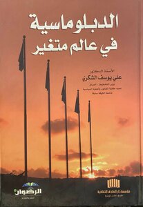 Diplomacy In A Changing World