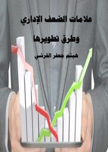 Signs Of Administrative Weakness And Ways To Develop Them