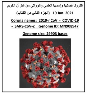 The Story Of The Corona Virus From The Holy Quran (part Two)