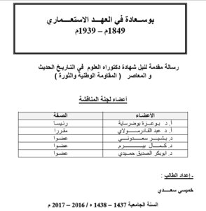 بوسعادة في العهد الاستعماري 1849 - 1939