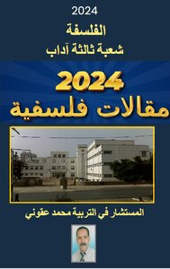 مقالات فلسفية 2024