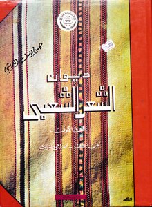 ديوان الشعر الشعبي الجزء الاول