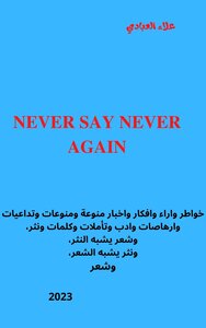 NEVER SAY NEVER AGAING