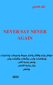 NEVER SAY NEVER AGAING