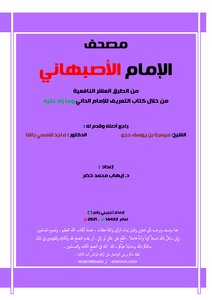 The Mushaf Of Imam Al-asbahani From Al-nafia