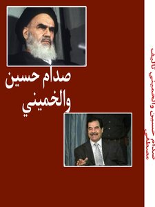 Saddam And Khomeini