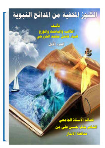 The Office Of Hidden Treasures Of The Prophet's Praises
