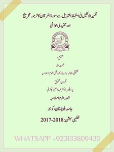 Interpretation Of The Corona In The Deduction Of The Download S. Surah Al-furqan As Its Translation Takhreej Anatomy Ur Naqdiyy Notes Editing And Verification Nimat Allah Mishaal