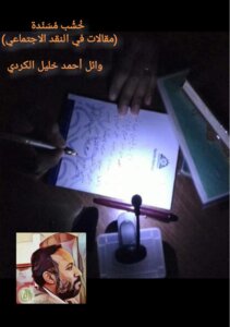 (wood Backed) Essays In Social Criticism