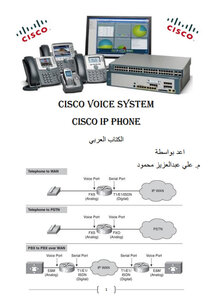 خطوة بخطوة لاحتراف Cisco System Voice الكتاب العربي