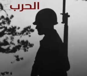 الحرب
