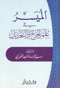 Facilitator In The Science Of Wound And Modification