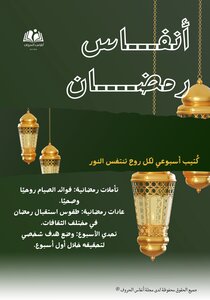 كُتيب أنفاس رمضان