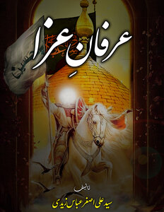 Irfan e Azza(عرفانِ عزا)