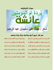 Burdah Aisha - May My Father, Mother And Myself Be Sacrificed For You, O Daughter Of Al-siddiq