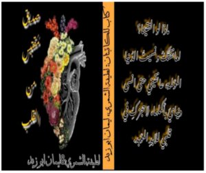صديق مقتبس من القلب