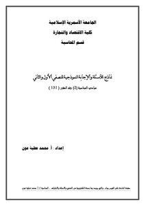تمارين محلولة في المحاسبة المالية الجزء الثاني