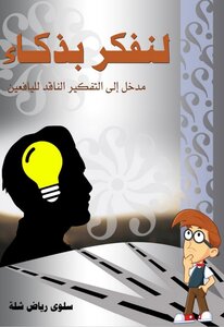 Let's Think Smart