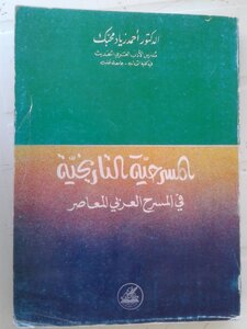 المسرحية التاريخية