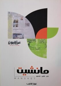 مانشيت