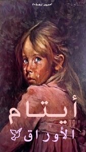 Leaves Orphans