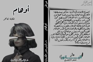 أوهام