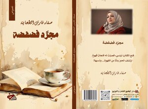 مجرَّد فضفضة